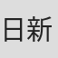 Nissin Ion Equipment USA logo